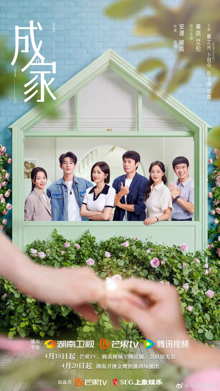 成家 2025(全集)