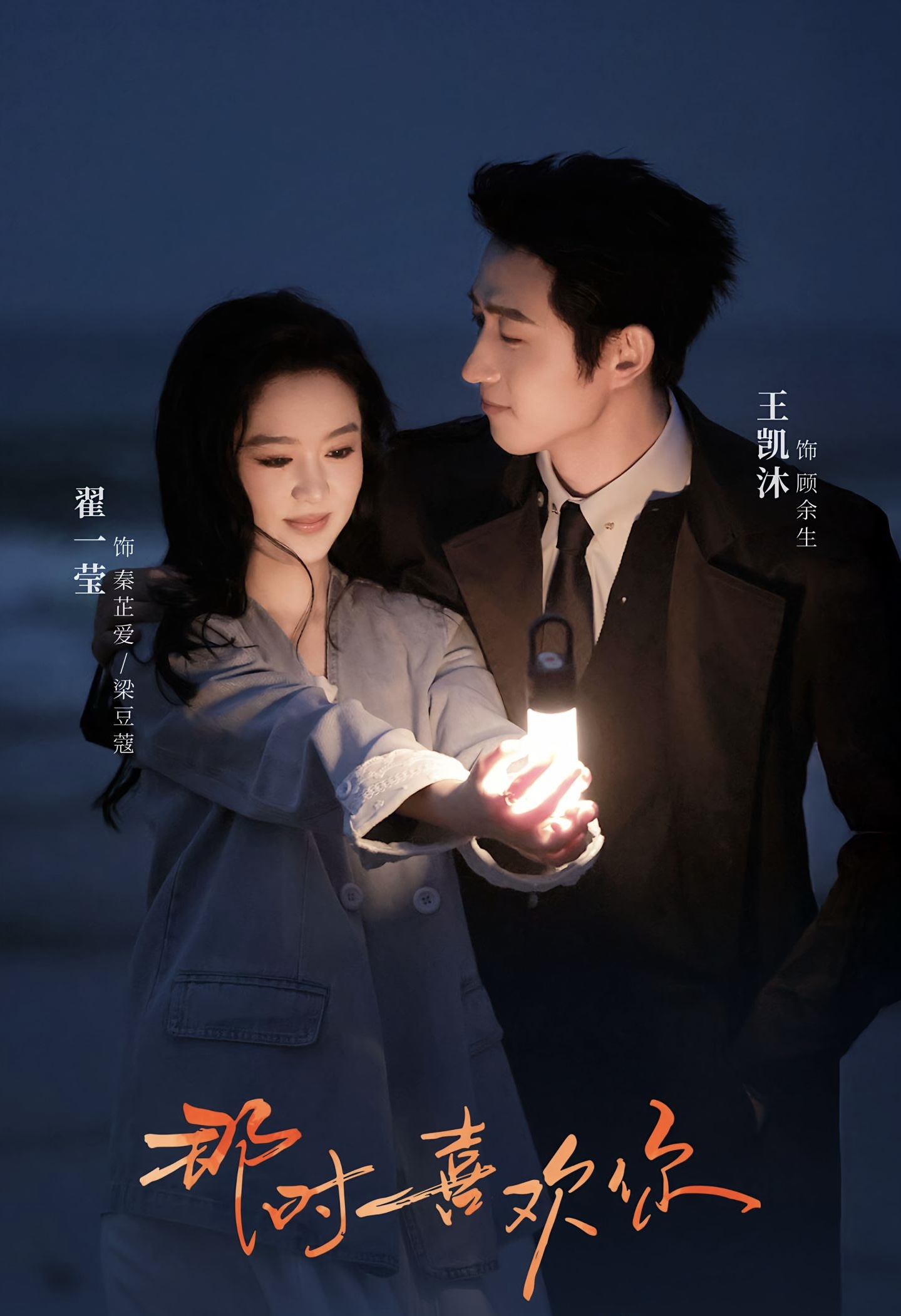 那时喜欢你(全集)