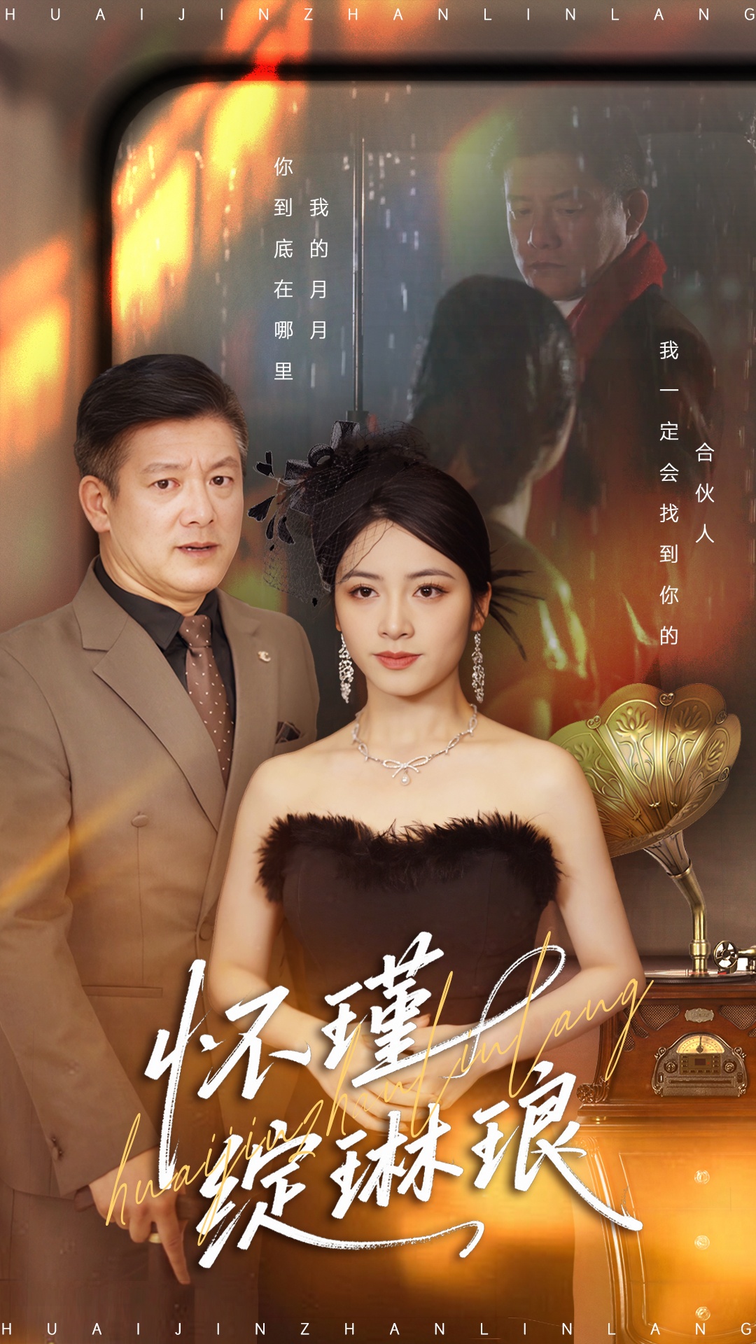 怀瑾绽琳琅(全集)