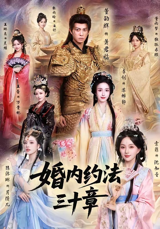 婚内约法三十章(全集)