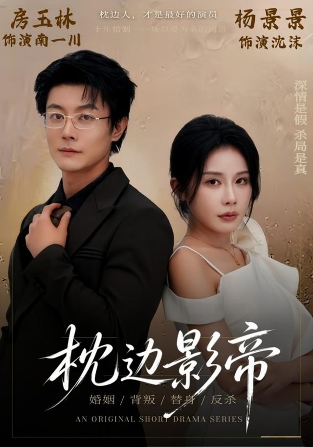 枕边影帝(全集)