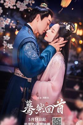 蓦然回首(全集)