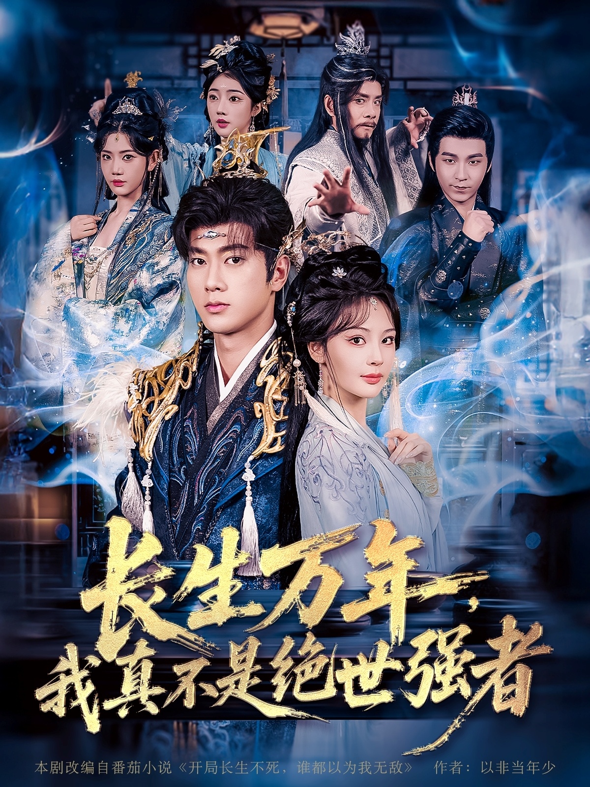 长生万年我真不是绝世强者(全集)
