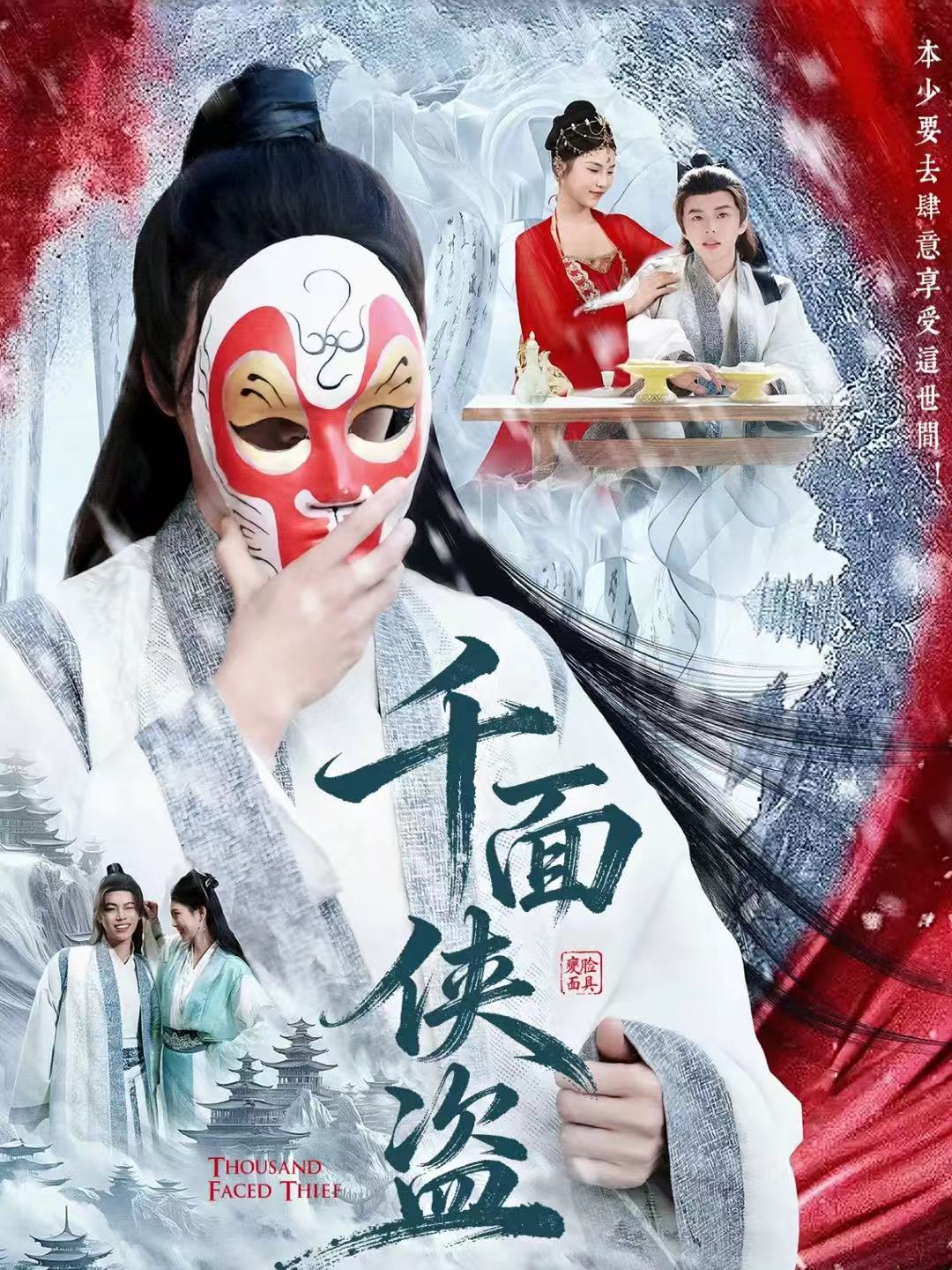 千面侠盗(全集)