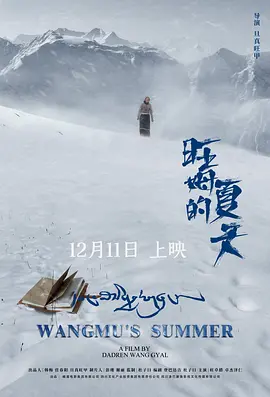 旺姆的夏天